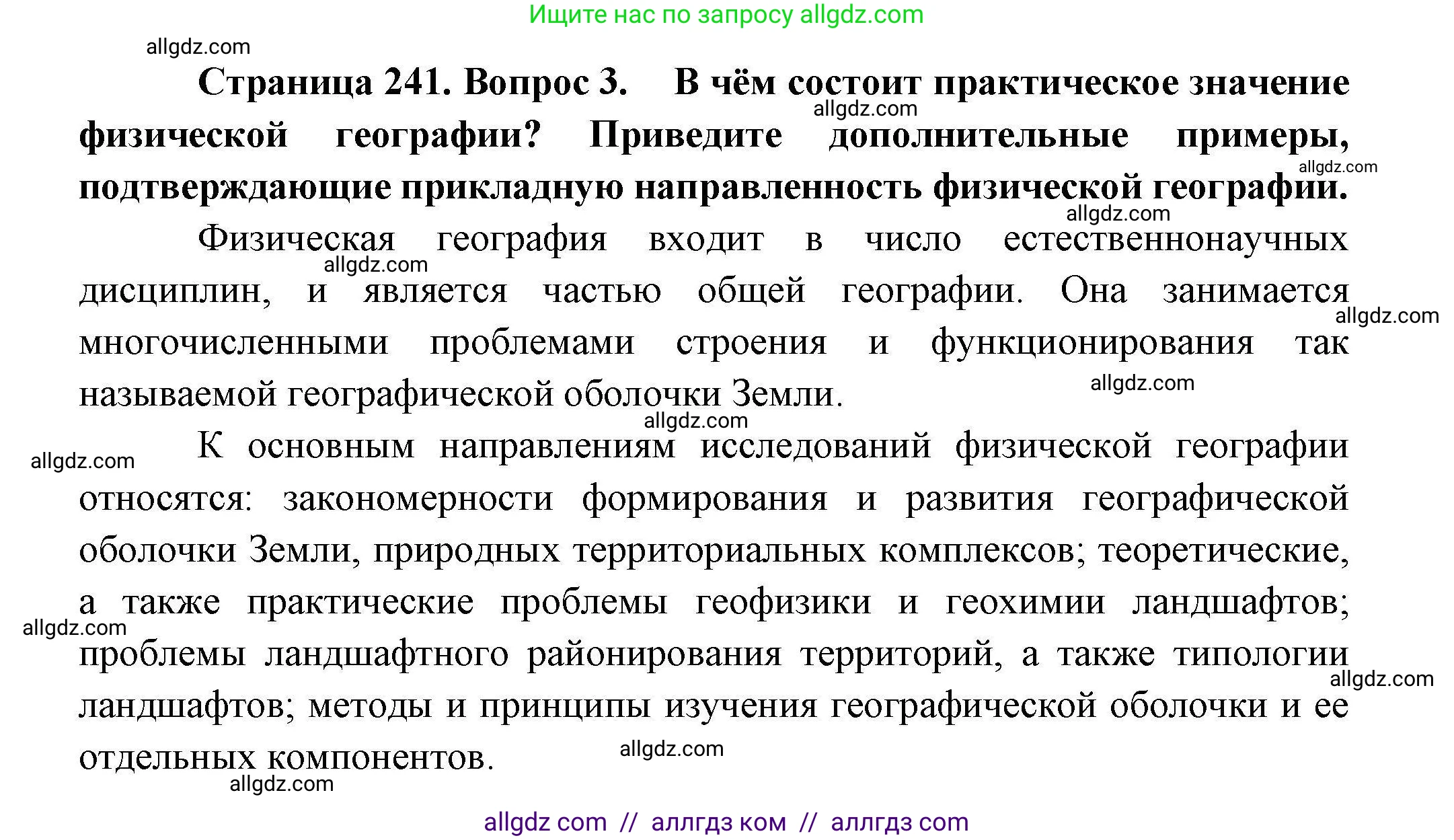 География, 10 класс Учебник, авторы: Гладкий Юрий Никифорович, Николина Вера Викторовна, издательство Просвещение, Москва, 2019, жёлтого цвета, страница 241, номер 3, Решение