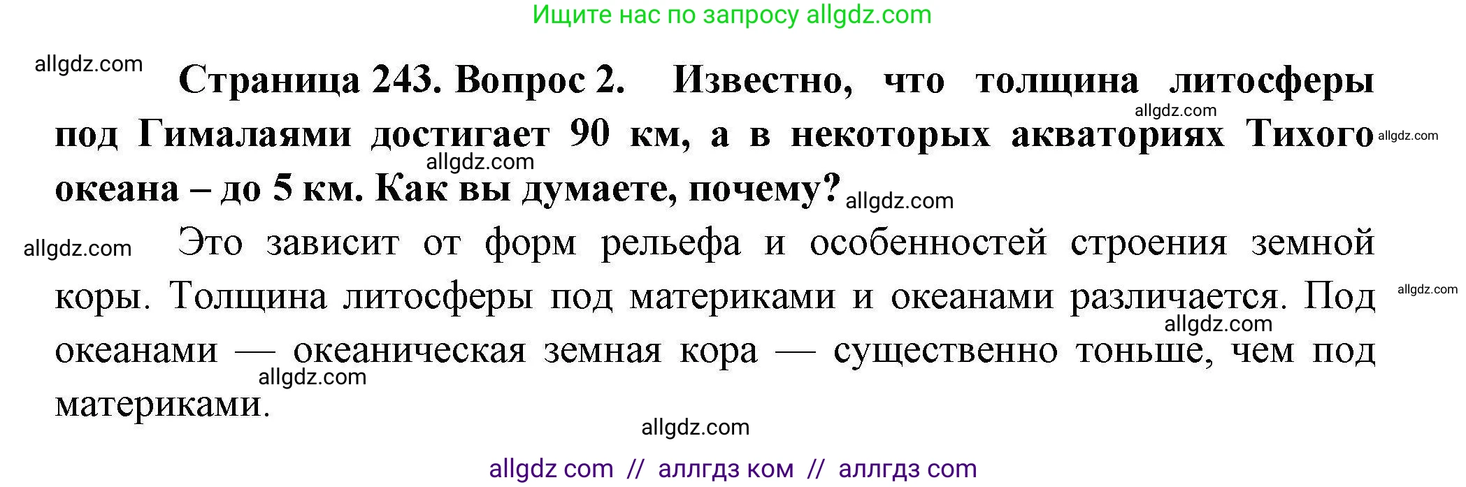 География, 10 класс Учебник, авторы: Гладкий Юрий Никифорович, Николина Вера Викторовна, издательство Просвещение, Москва, 2019, жёлтого цвета, страница 243, номер 2, Решение