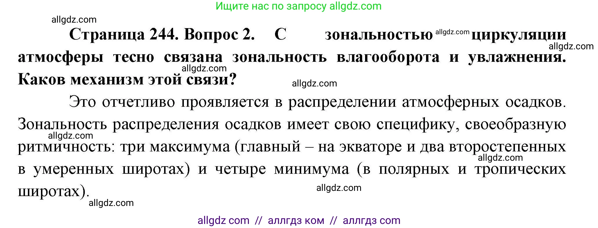 География, 10 класс Учебник, авторы: Гладкий Юрий Никифорович, Николина Вера Викторовна, издательство Просвещение, Москва, 2019, жёлтого цвета, страница 244, номер 2, Решение