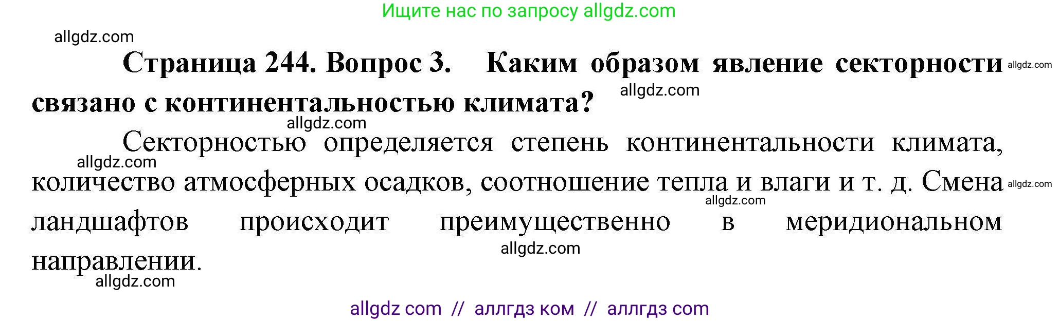 География, 10 класс Учебник, авторы: Гладкий Юрий Никифорович, Николина Вера Викторовна, издательство Просвещение, Москва, 2019, жёлтого цвета, страница 244, номер 3, Решение