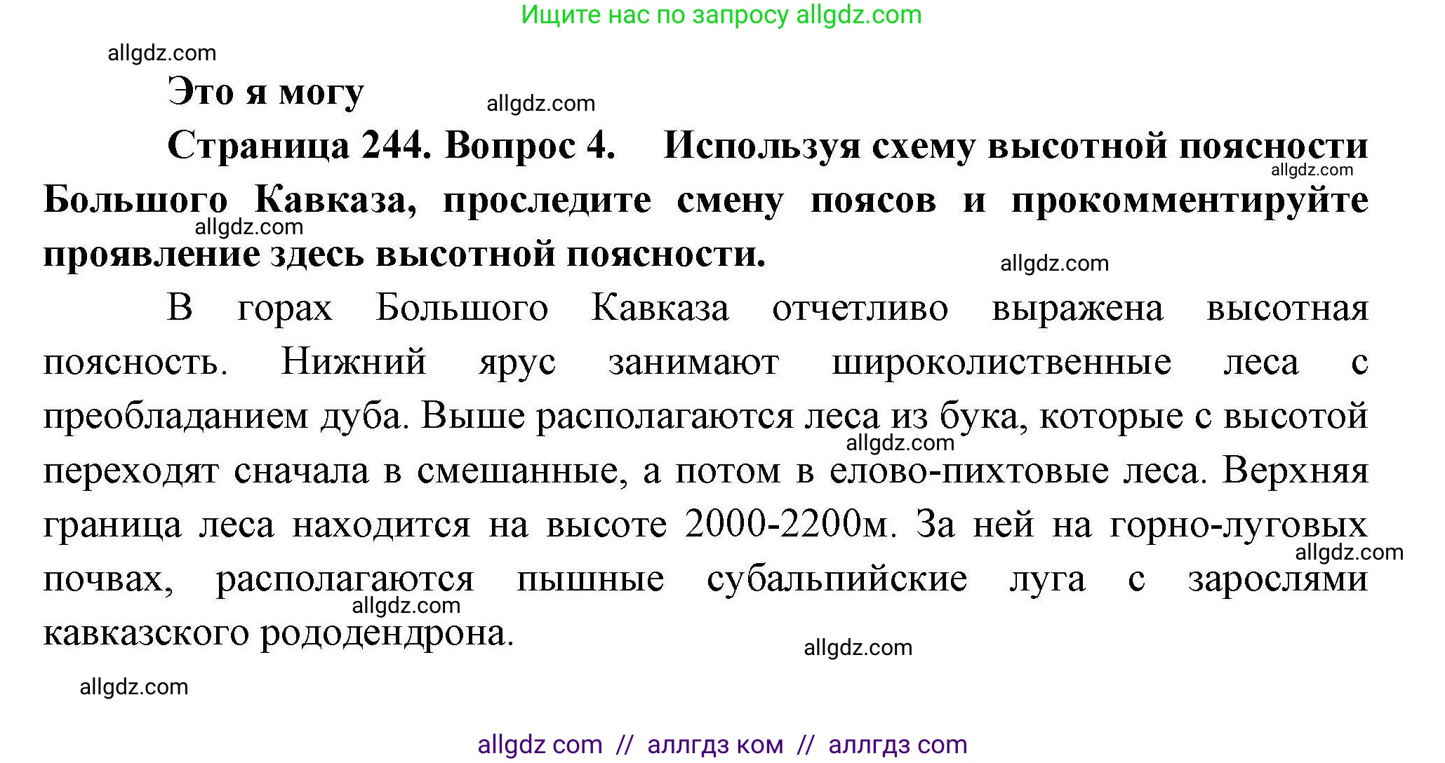 География, 10 класс Учебник, авторы: Гладкий Юрий Никифорович, Николина Вера Викторовна, издательство Просвещение, Москва, 2019, жёлтого цвета, страница 244, номер 4, Решение
