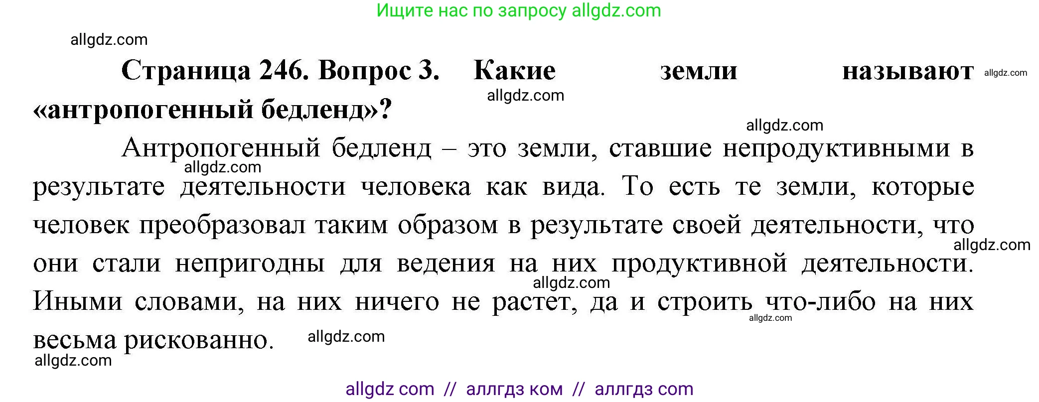 География, 10 класс Учебник, авторы: Гладкий Юрий Никифорович, Николина Вера Викторовна, издательство Просвещение, Москва, 2019, жёлтого цвета, страница 246, номер 3, Решение