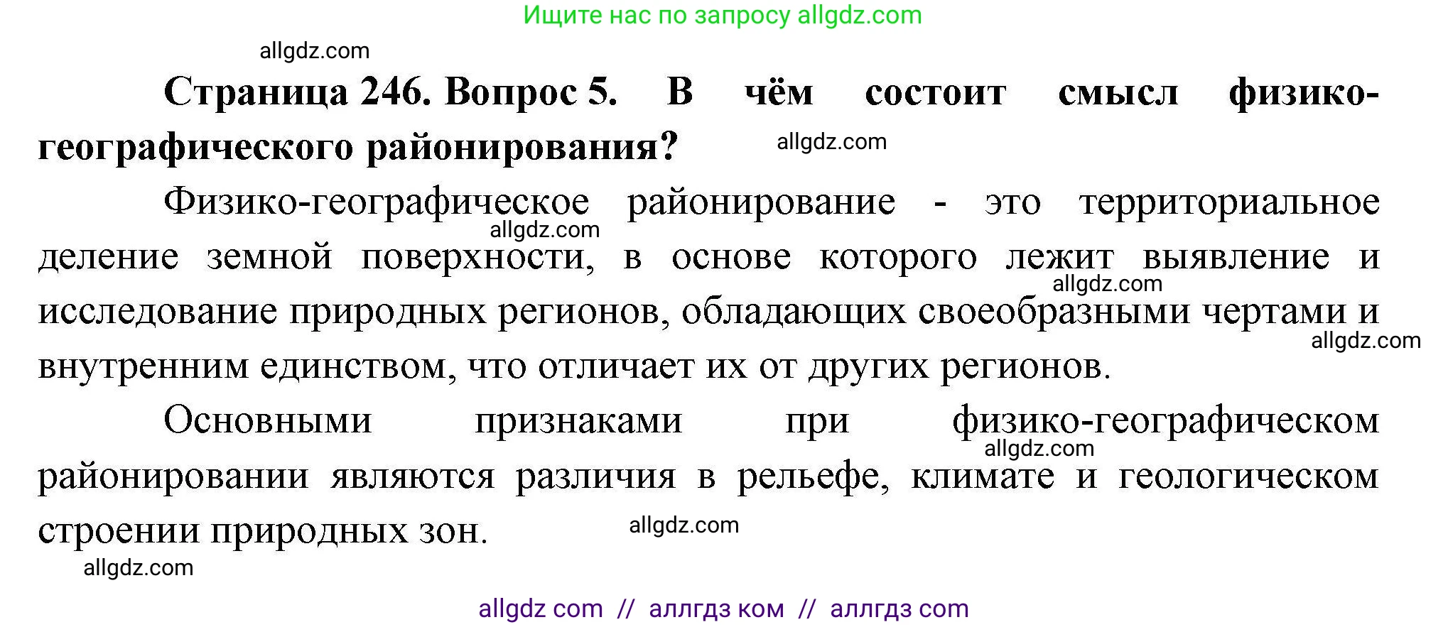 География, 10 класс Учебник, авторы: Гладкий Юрий Никифорович, Николина Вера Викторовна, издательство Просвещение, Москва, 2019, жёлтого цвета, страница 246, номер 5, Решение