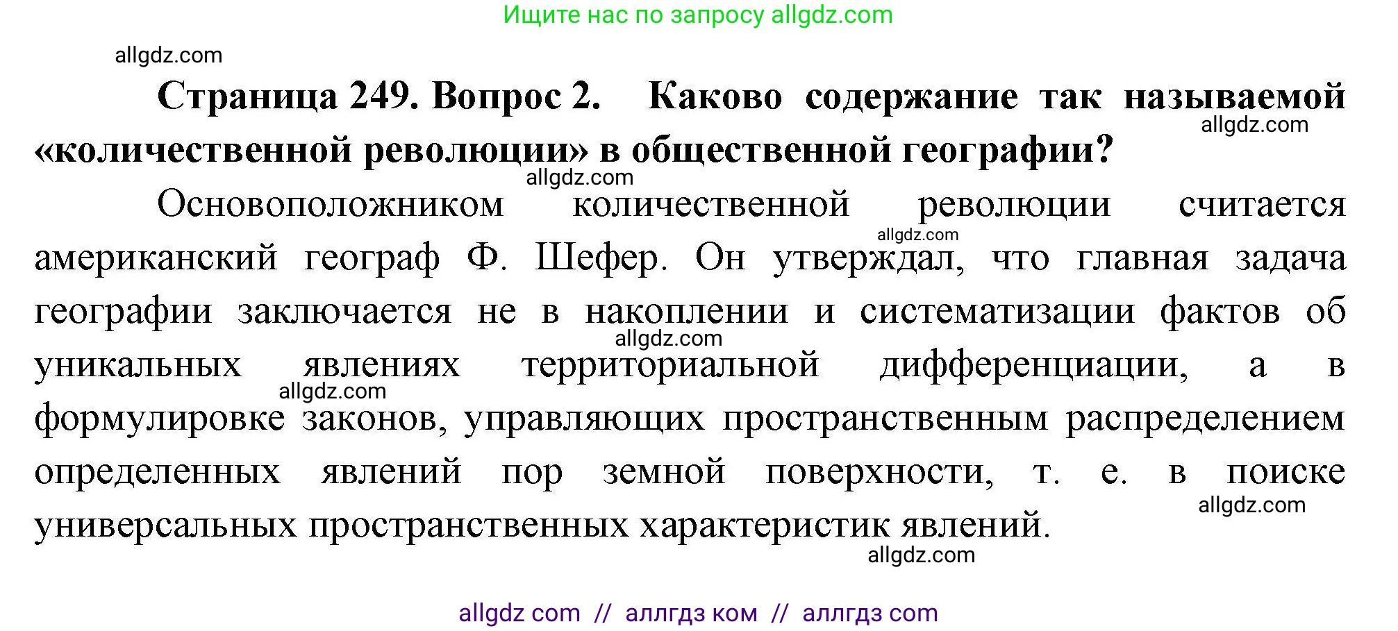 География, 10 класс Учебник, авторы: Гладкий Юрий Никифорович, Николина Вера Викторовна, издательство Просвещение, Москва, 2019, жёлтого цвета, страница 249, номер 2, Решение