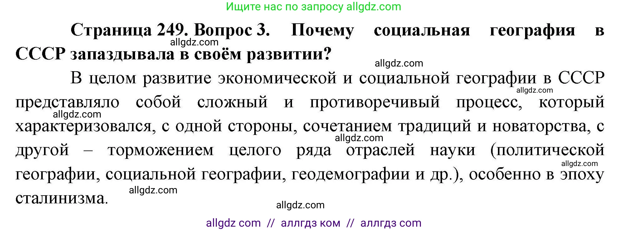 География, 10 класс Учебник, авторы: Гладкий Юрий Никифорович, Николина Вера Викторовна, издательство Просвещение, Москва, 2019, жёлтого цвета, страница 249, номер 3, Решение