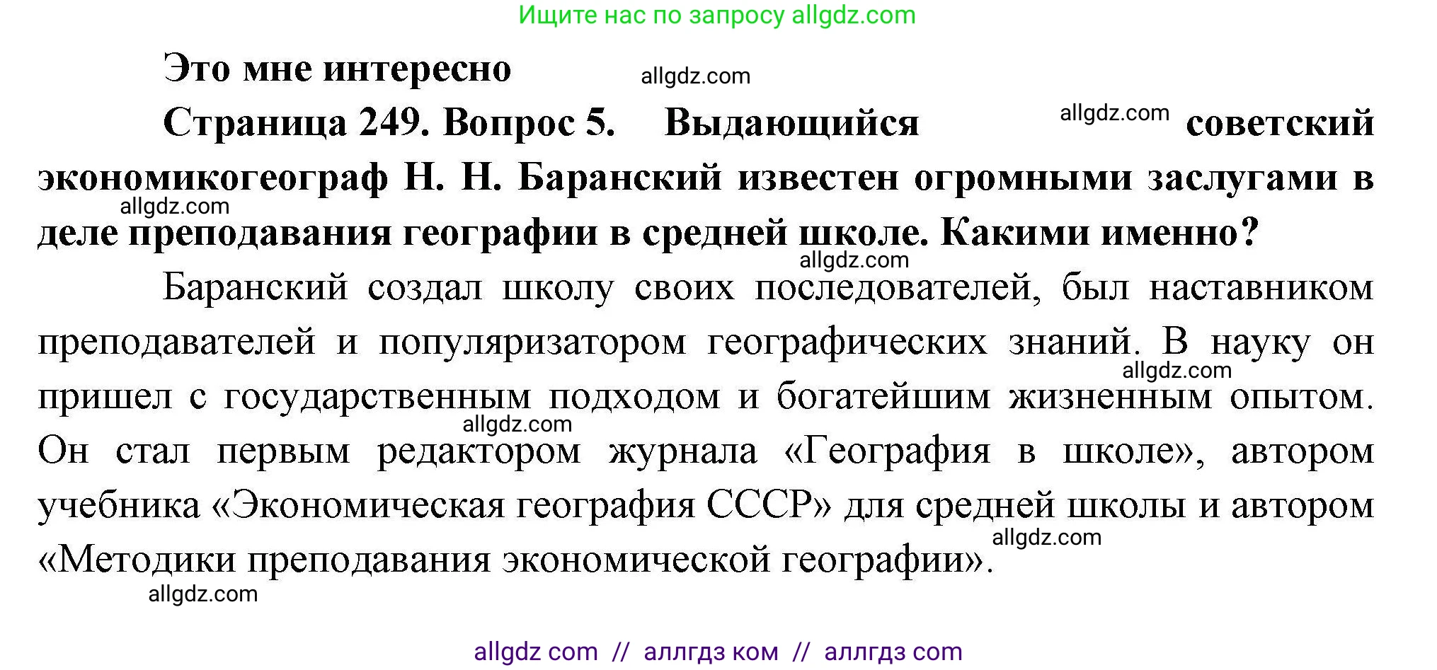 География, 10 класс Учебник, авторы: Гладкий Юрий Никифорович, Николина Вера Викторовна, издательство Просвещение, Москва, 2019, жёлтого цвета, страница 249, номер 5, Решение