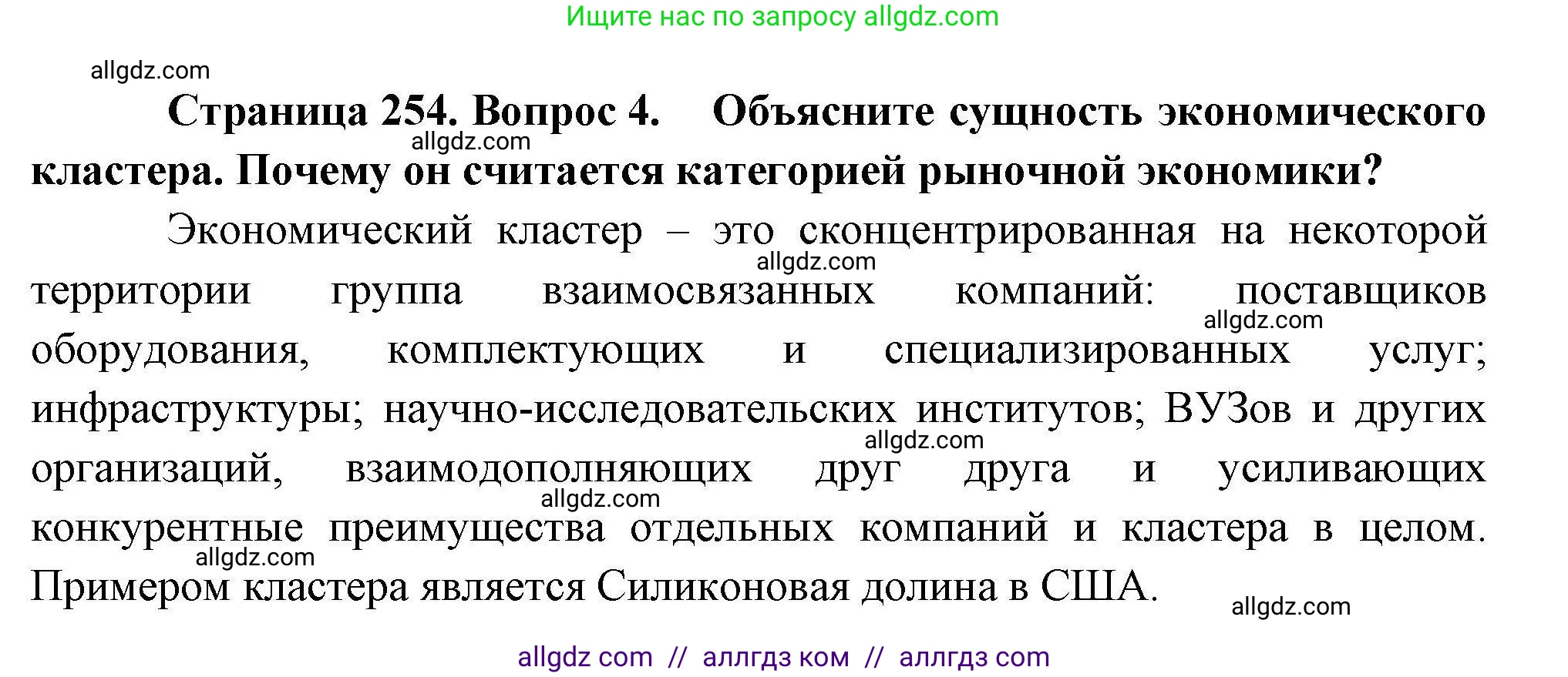 География, 10 класс Учебник, авторы: Гладкий Юрий Никифорович, Николина Вера Викторовна, издательство Просвещение, Москва, 2019, жёлтого цвета, страница 254, номер 4, Решение