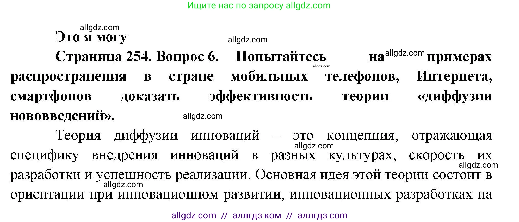 География, 10 класс Учебник, авторы: Гладкий Юрий Никифорович, Николина Вера Викторовна, издательство Просвещение, Москва, 2019, жёлтого цвета, страница 254, номер 6, Решение