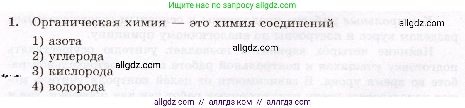 Химия, 10 класс Проверочные и контрольные работы, авторы: Габриелян Олег Саргисович, Лысова Галина Георгиевна, издательство Просвещение, Москва, 2022, белого цвета, страница 4, номер 1, Условие