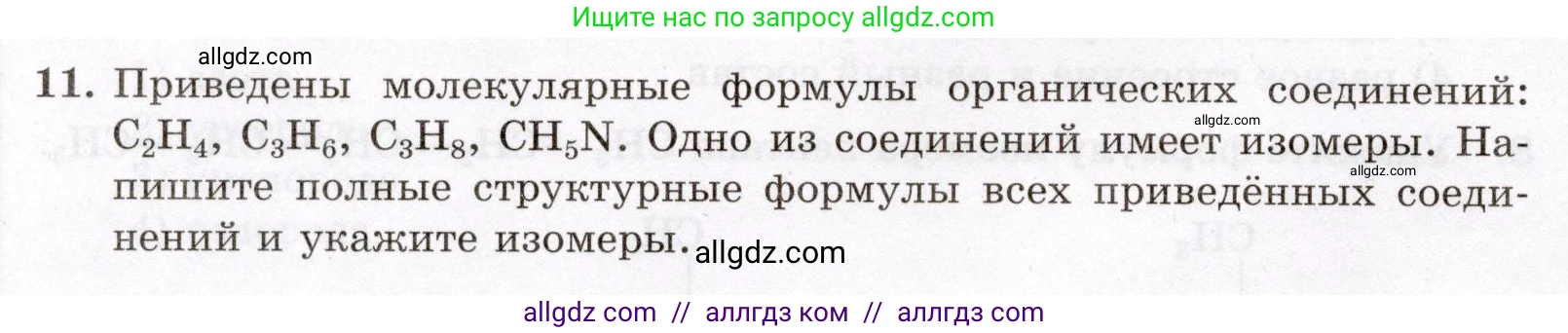 Химия, 10 класс Проверочные и контрольные работы, авторы: Габриелян Олег Саргисович, Лысова Галина Георгиевна, издательство Просвещение, Москва, 2022, белого цвета, страница 6, номер 11, Условие
