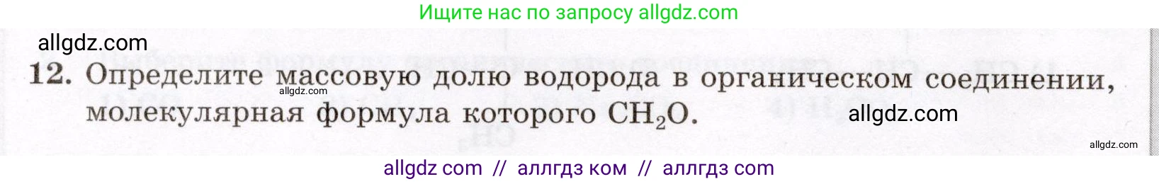 Химия, 10 класс Проверочные и контрольные работы, авторы: Габриелян Олег Саргисович, Лысова Галина Георгиевна, издательство Просвещение, Москва, 2022, белого цвета, страница 6, номер 12, Условие