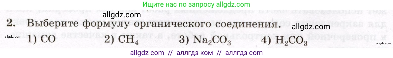 Химия, 10 класс Проверочные и контрольные работы, авторы: Габриелян Олег Саргисович, Лысова Галина Георгиевна, издательство Просвещение, Москва, 2022, белого цвета, страница 4, номер 2, Условие