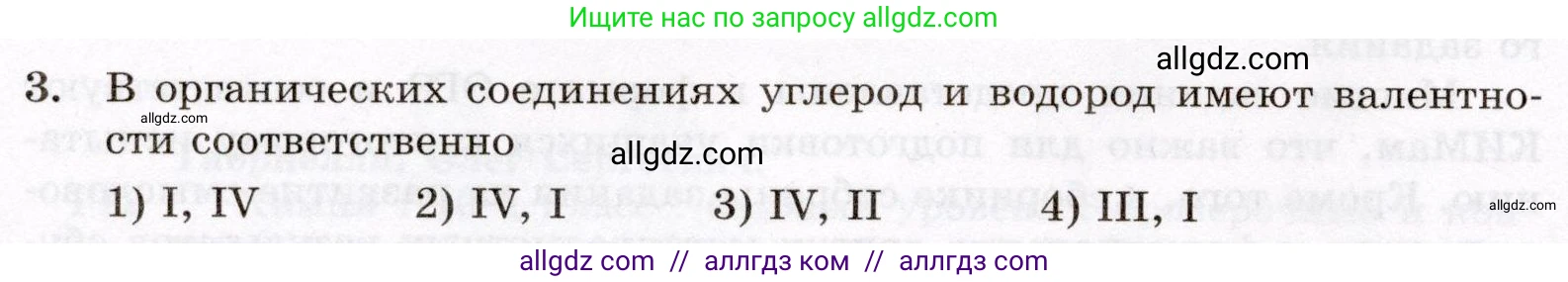 Химия, 10 класс Проверочные и контрольные работы, авторы: Габриелян Олег Саргисович, Лысова Галина Георгиевна, издательство Просвещение, Москва, 2022, белого цвета, страница 4, номер 3, Условие
