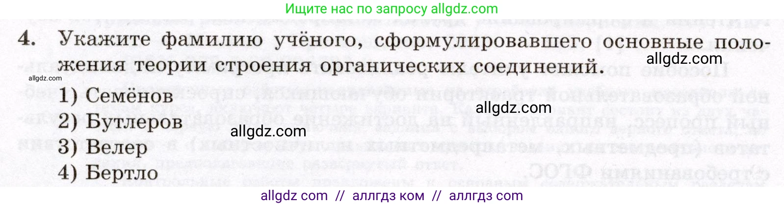 Химия, 10 класс Проверочные и контрольные работы, авторы: Габриелян Олег Саргисович, Лысова Галина Георгиевна, издательство Просвещение, Москва, 2022, белого цвета, страница 4, номер 4, Условие