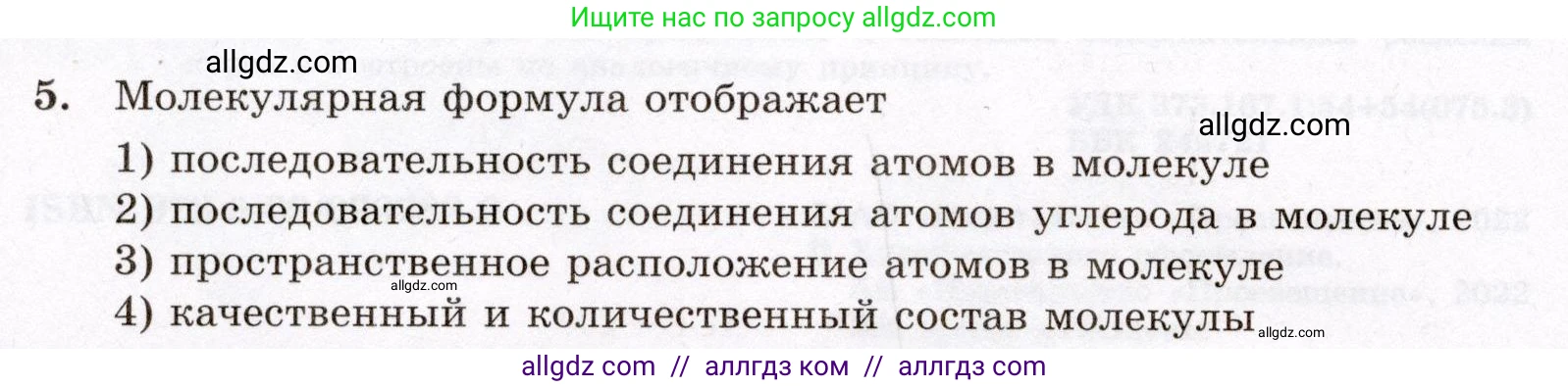 Химия, 10 класс Проверочные и контрольные работы, авторы: Габриелян Олег Саргисович, Лысова Галина Георгиевна, издательство Просвещение, Москва, 2022, белого цвета, страница 4, номер 5, Условие