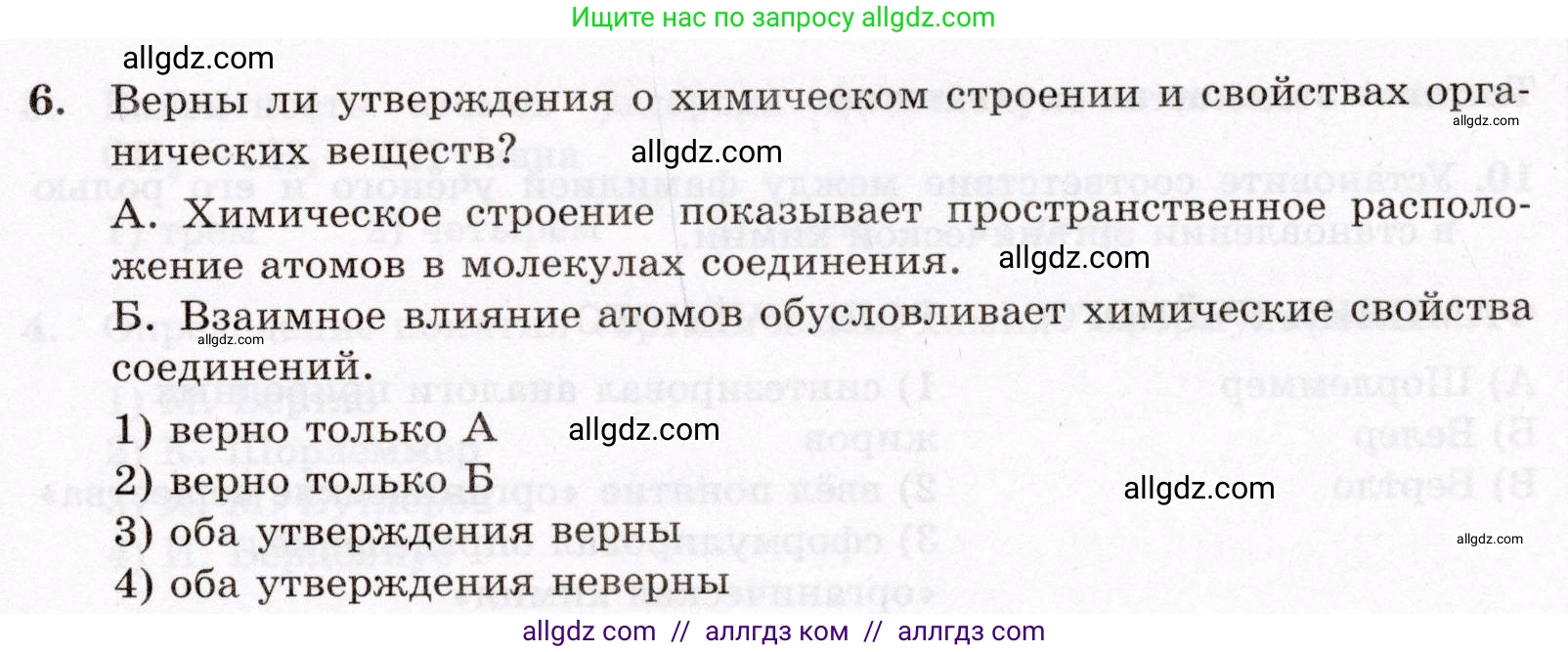 Химия, 10 класс Проверочные и контрольные работы, авторы: Габриелян Олег Саргисович, Лысова Галина Георгиевна, издательство Просвещение, Москва, 2022, белого цвета, страница 5, номер 6, Условие