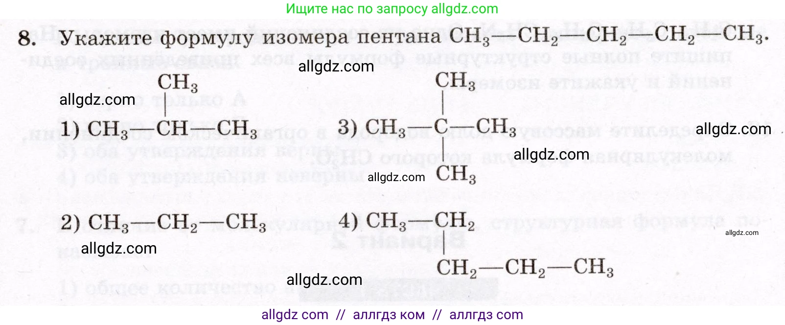 Химия, 10 класс Проверочные и контрольные работы, авторы: Габриелян Олег Саргисович, Лысова Галина Георгиевна, издательство Просвещение, Москва, 2022, белого цвета, страница 5, номер 8, Условие