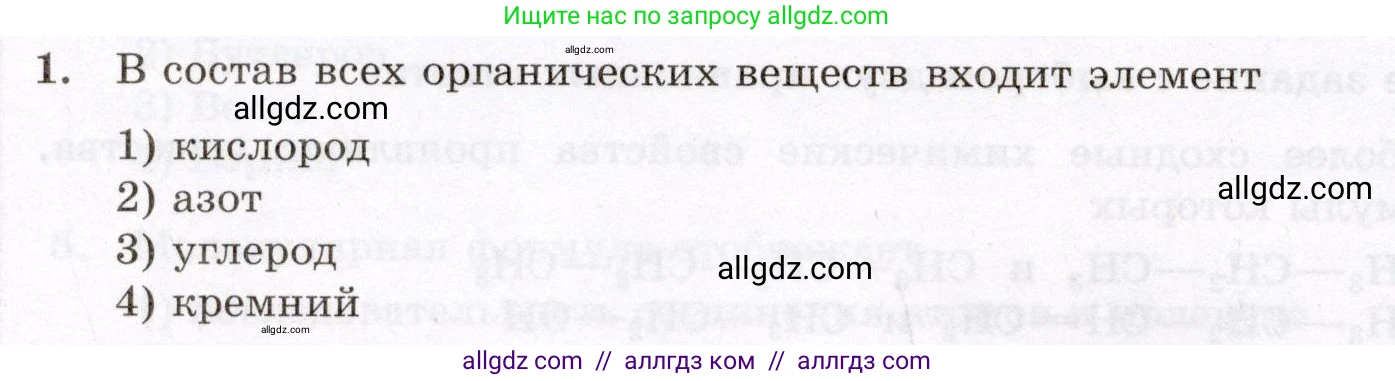 Химия, 10 класс Проверочные и контрольные работы, авторы: Габриелян Олег Саргисович, Лысова Галина Георгиевна, издательство Просвещение, Москва, 2022, белого цвета, страница 6, номер 1, Условие