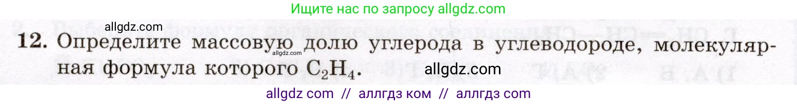 Химия, 10 класс Проверочные и контрольные работы, авторы: Габриелян Олег Саргисович, Лысова Галина Георгиевна, издательство Просвещение, Москва, 2022, белого цвета, страница 8, номер 12, Условие