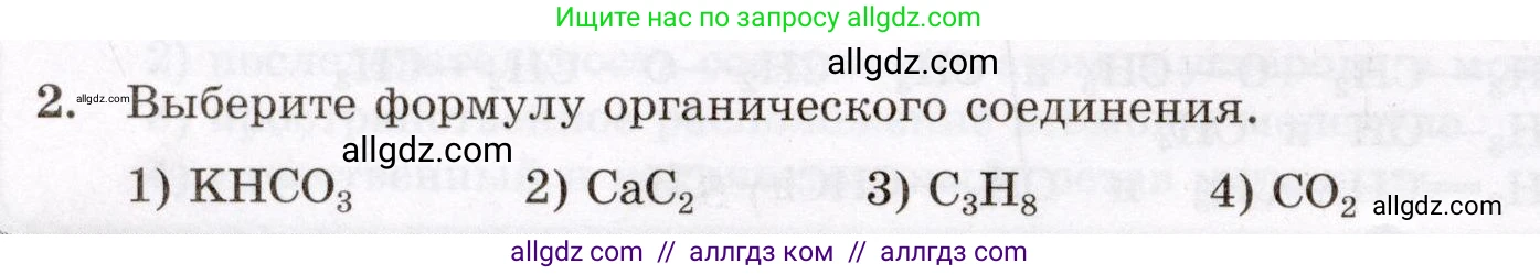 Химия, 10 класс Проверочные и контрольные работы, авторы: Габриелян Олег Саргисович, Лысова Галина Георгиевна, издательство Просвещение, Москва, 2022, белого цвета, страница 6, номер 2, Условие