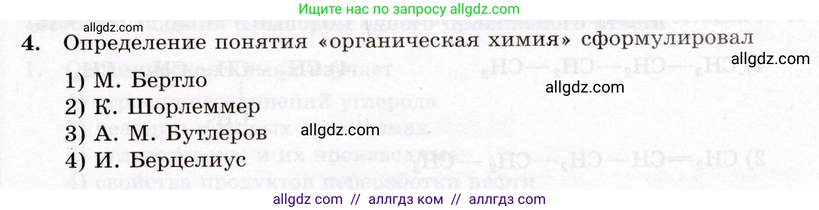 Химия, 10 класс Проверочные и контрольные работы, авторы: Габриелян Олег Саргисович, Лысова Галина Георгиевна, издательство Просвещение, Москва, 2022, белого цвета, страница 7, номер 4, Условие