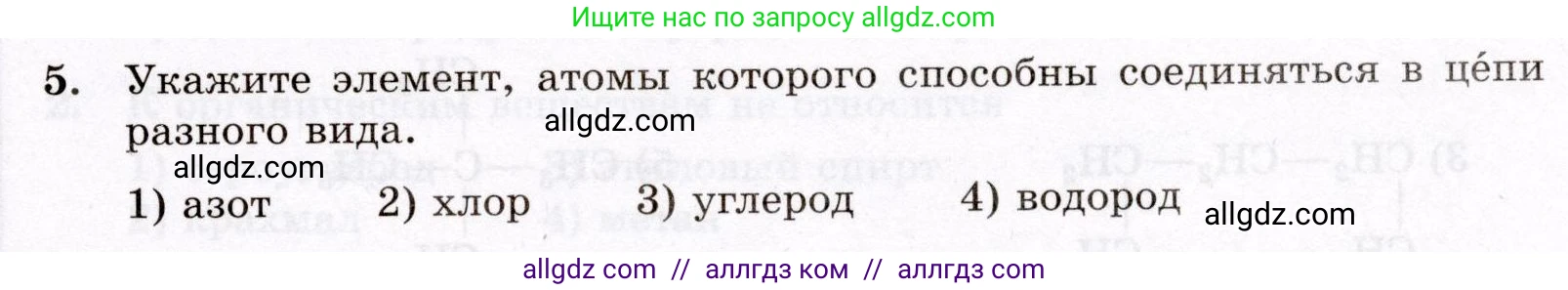 Химия, 10 класс Проверочные и контрольные работы, авторы: Габриелян Олег Саргисович, Лысова Галина Георгиевна, издательство Просвещение, Москва, 2022, белого цвета, страница 7, номер 5, Условие