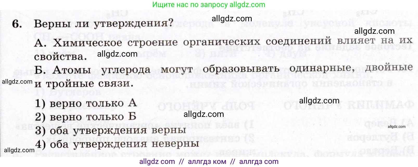 Химия, 10 класс Проверочные и контрольные работы, авторы: Габриелян Олег Саргисович, Лысова Галина Георгиевна, издательство Просвещение, Москва, 2022, белого цвета, страница 7, номер 6, Условие