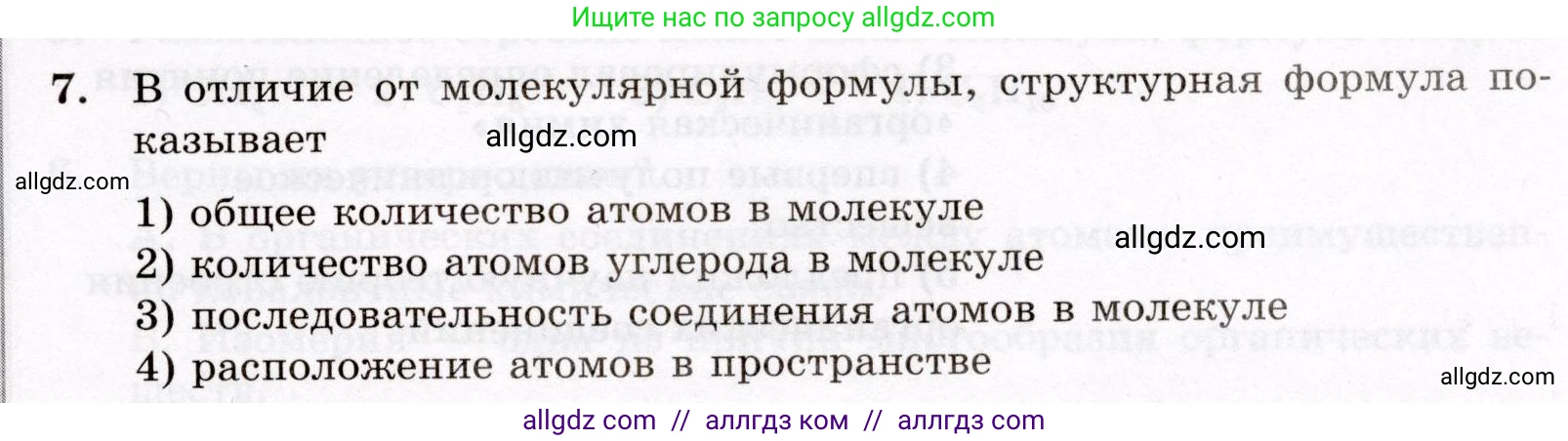 Химия, 10 класс Проверочные и контрольные работы, авторы: Габриелян Олег Саргисович, Лысова Галина Георгиевна, издательство Просвещение, Москва, 2022, белого цвета, страница 7, номер 7, Условие