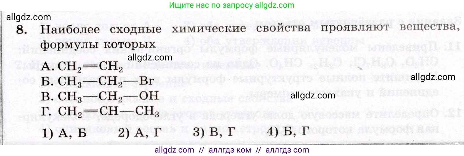 Химия, 10 класс Проверочные и контрольные работы, авторы: Габриелян Олег Саргисович, Лысова Галина Георгиевна, издательство Просвещение, Москва, 2022, белого цвета, страница 7, номер 8, Условие
