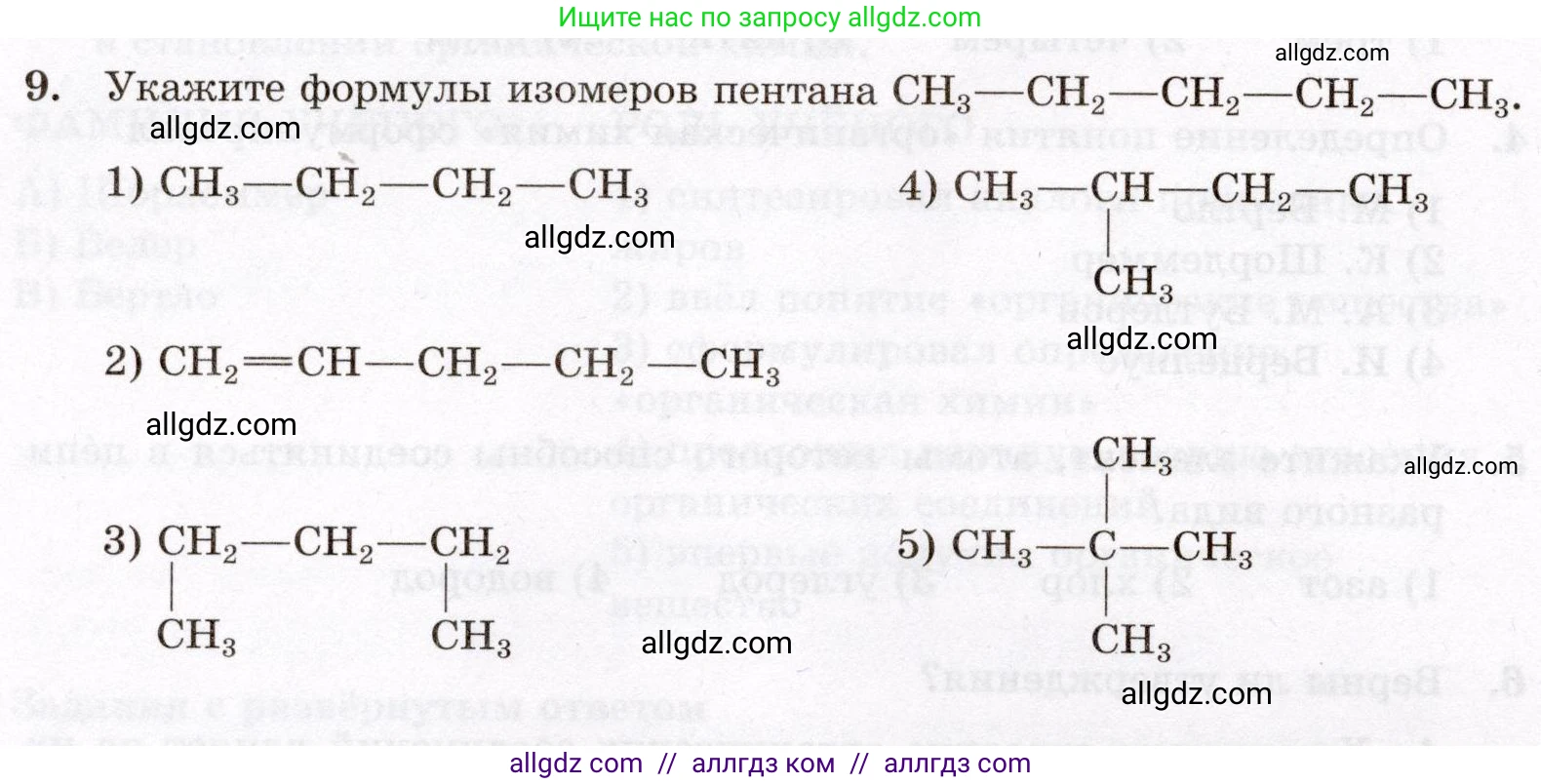 Химия, 10 класс Проверочные и контрольные работы, авторы: Габриелян Олег Саргисович, Лысова Галина Георгиевна, издательство Просвещение, Москва, 2022, белого цвета, страница 8, номер 9, Условие