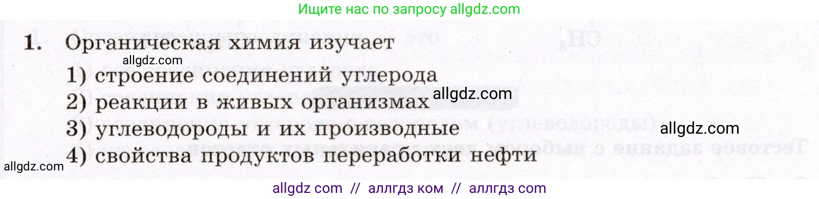Химия, 10 класс Проверочные и контрольные работы, авторы: Габриелян Олег Саргисович, Лысова Галина Георгиевна, издательство Просвещение, Москва, 2022, белого цвета, страница 9, номер 1, Условие