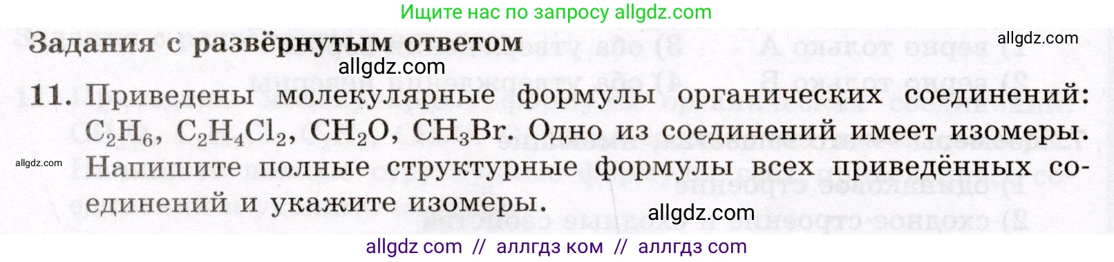 Химия, 10 класс Проверочные и контрольные работы, авторы: Габриелян Олег Саргисович, Лысова Галина Георгиевна, издательство Просвещение, Москва, 2022, белого цвета, страница 10, номер 11, Условие