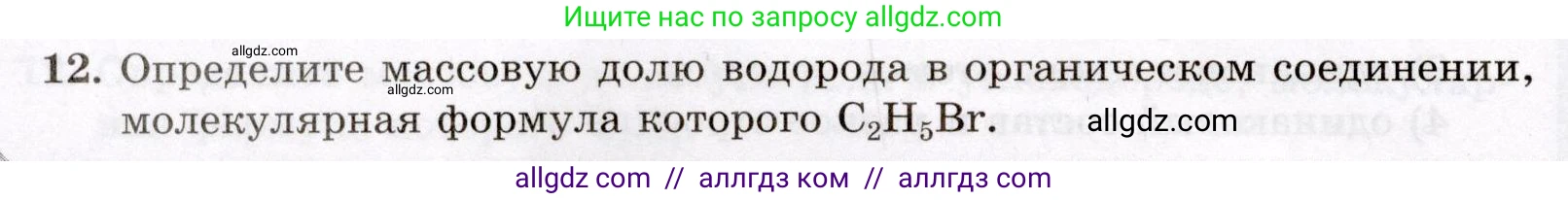 Химия, 10 класс Проверочные и контрольные работы, авторы: Габриелян Олег Саргисович, Лысова Галина Георгиевна, издательство Просвещение, Москва, 2022, белого цвета, страница 10, номер 12, Условие