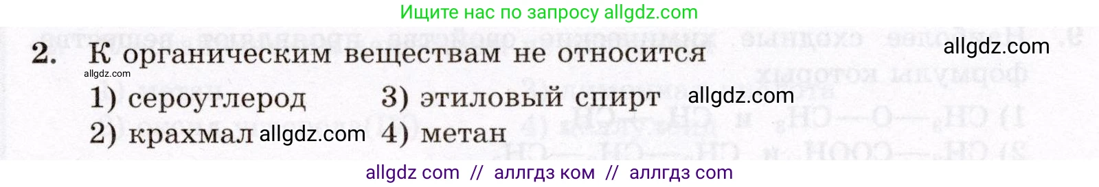 Химия, 10 класс Проверочные и контрольные работы, авторы: Габриелян Олег Саргисович, Лысова Галина Георгиевна, издательство Просвещение, Москва, 2022, белого цвета, страница 9, номер 2, Условие
