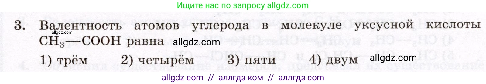 Химия, 10 класс Проверочные и контрольные работы, авторы: Габриелян Олег Саргисович, Лысова Галина Георгиевна, издательство Просвещение, Москва, 2022, белого цвета, страница 9, номер 3, Условие