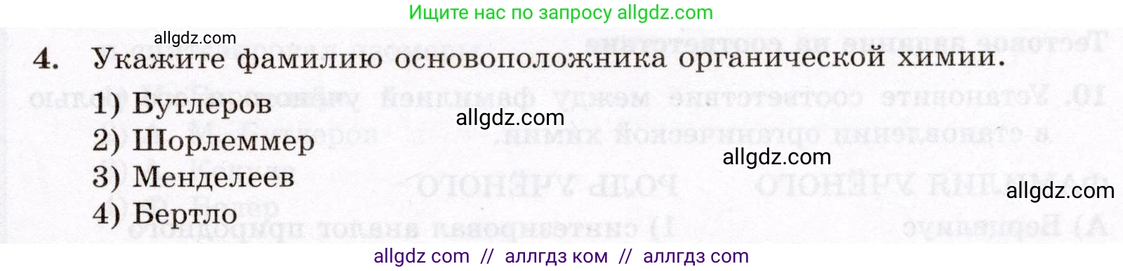 Химия, 10 класс Проверочные и контрольные работы, авторы: Габриелян Олег Саргисович, Лысова Галина Георгиевна, издательство Просвещение, Москва, 2022, белого цвета, страница 9, номер 4, Условие