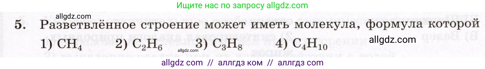 Химия, 10 класс Проверочные и контрольные работы, авторы: Габриелян Олег Саргисович, Лысова Галина Георгиевна, издательство Просвещение, Москва, 2022, белого цвета, страница 9, номер 5, Условие