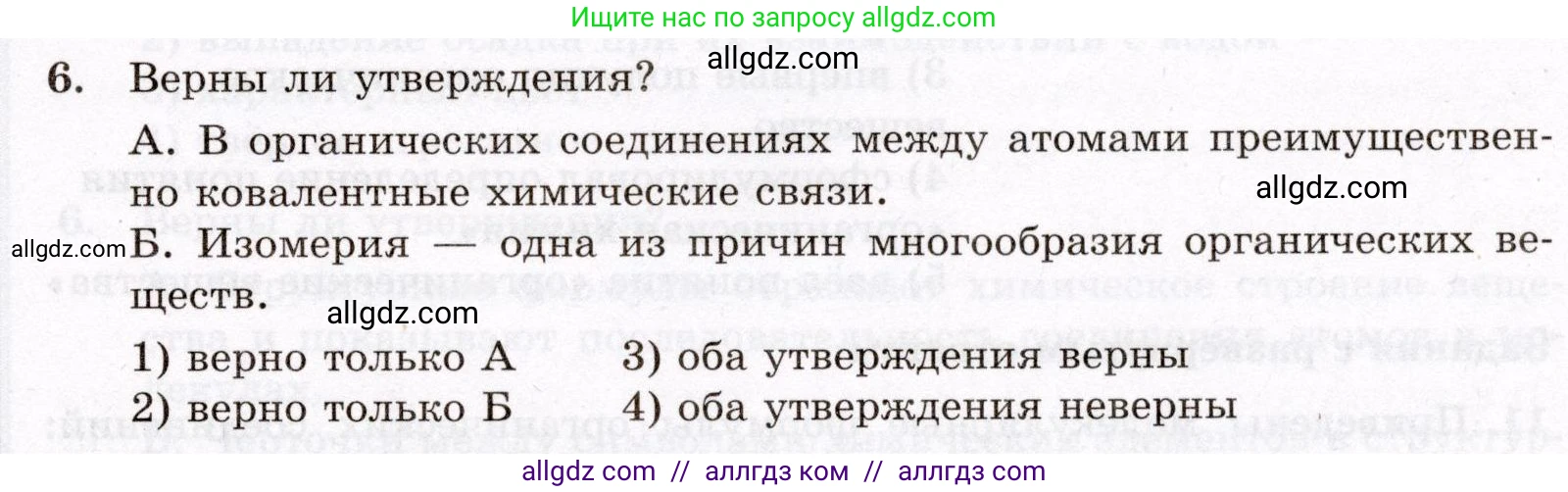 Химия, 10 класс Проверочные и контрольные работы, авторы: Габриелян Олег Саргисович, Лысова Галина Георгиевна, издательство Просвещение, Москва, 2022, белого цвета, страница 9, номер 6, Условие