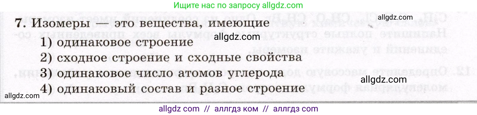 Химия, 10 класс Проверочные и контрольные работы, авторы: Габриелян Олег Саргисович, Лысова Галина Георгиевна, издательство Просвещение, Москва, 2022, белого цвета, страница 9, номер 7, Условие