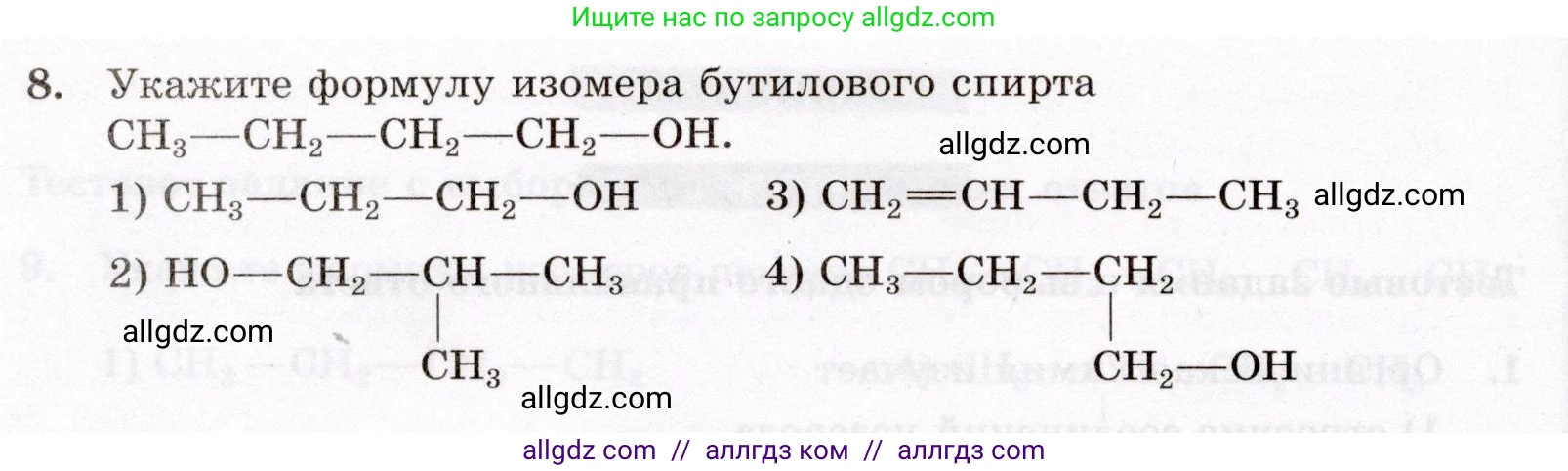 Химия, 10 класс Проверочные и контрольные работы, авторы: Габриелян Олег Саргисович, Лысова Галина Георгиевна, издательство Просвещение, Москва, 2022, белого цвета, страница 10, номер 8, Условие