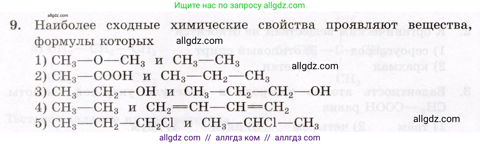 Химия, 10 класс Проверочные и контрольные работы, авторы: Габриелян Олег Саргисович, Лысова Галина Георгиевна, издательство Просвещение, Москва, 2022, белого цвета, страница 10, номер 9, Условие