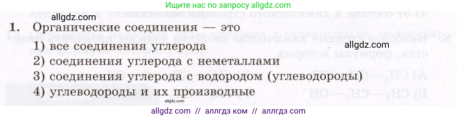 Химия, 10 класс Проверочные и контрольные работы, авторы: Габриелян Олег Саргисович, Лысова Галина Георгиевна, издательство Просвещение, Москва, 2022, белого цвета, страница 11, номер 1, Условие