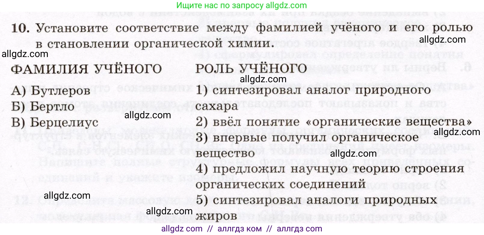 Химия, 10 класс Проверочные и контрольные работы, авторы: Габриелян Олег Саргисович, Лысова Галина Георгиевна, издательство Просвещение, Москва, 2022, белого цвета, страница 12, номер 10, Условие