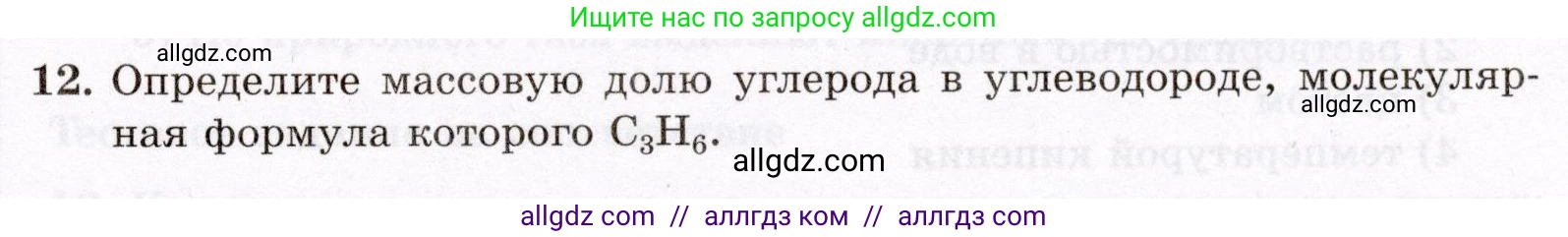 Химия, 10 класс Проверочные и контрольные работы, авторы: Габриелян Олег Саргисович, Лысова Галина Георгиевна, издательство Просвещение, Москва, 2022, белого цвета, страница 13, номер 12, Условие