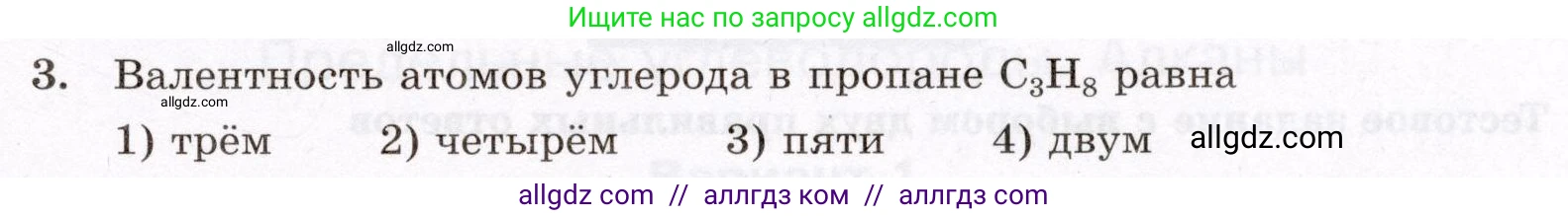 Химия, 10 класс Проверочные и контрольные работы, авторы: Габриелян Олег Саргисович, Лысова Галина Георгиевна, издательство Просвещение, Москва, 2022, белого цвета, страница 11, номер 3, Условие