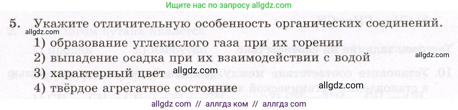 Химия, 10 класс Проверочные и контрольные работы, авторы: Габриелян Олег Саргисович, Лысова Галина Георгиевна, издательство Просвещение, Москва, 2022, белого цвета, страница 11, номер 5, Условие