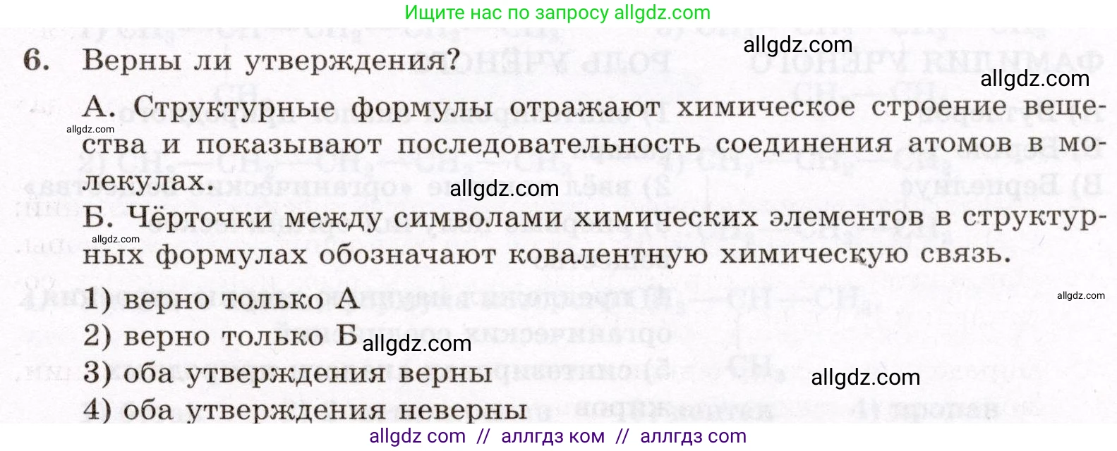 Химия, 10 класс Проверочные и контрольные работы, авторы: Габриелян Олег Саргисович, Лысова Галина Георгиевна, издательство Просвещение, Москва, 2022, белого цвета, страница 11, номер 6, Условие