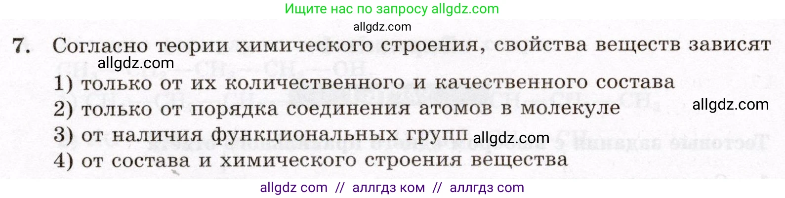 Химия, 10 класс Проверочные и контрольные работы, авторы: Габриелян Олег Саргисович, Лысова Галина Георгиевна, издательство Просвещение, Москва, 2022, белого цвета, страница 12, номер 7, Условие