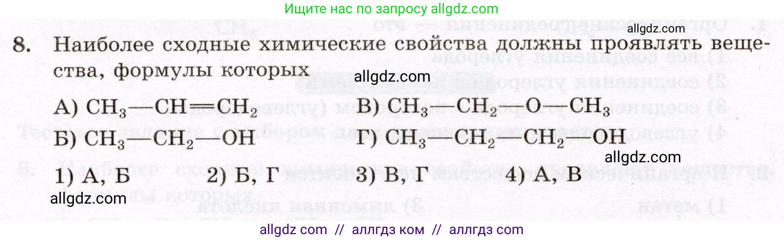 Химия, 10 класс Проверочные и контрольные работы, авторы: Габриелян Олег Саргисович, Лысова Галина Георгиевна, издательство Просвещение, Москва, 2022, белого цвета, страница 12, номер 8, Условие