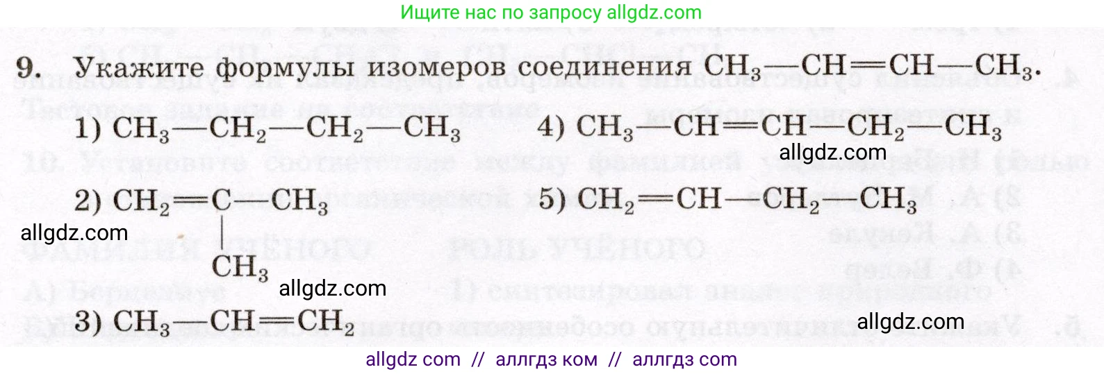 Химия, 10 класс Проверочные и контрольные работы, авторы: Габриелян Олег Саргисович, Лысова Галина Георгиевна, издательство Просвещение, Москва, 2022, белого цвета, страница 12, номер 9, Условие